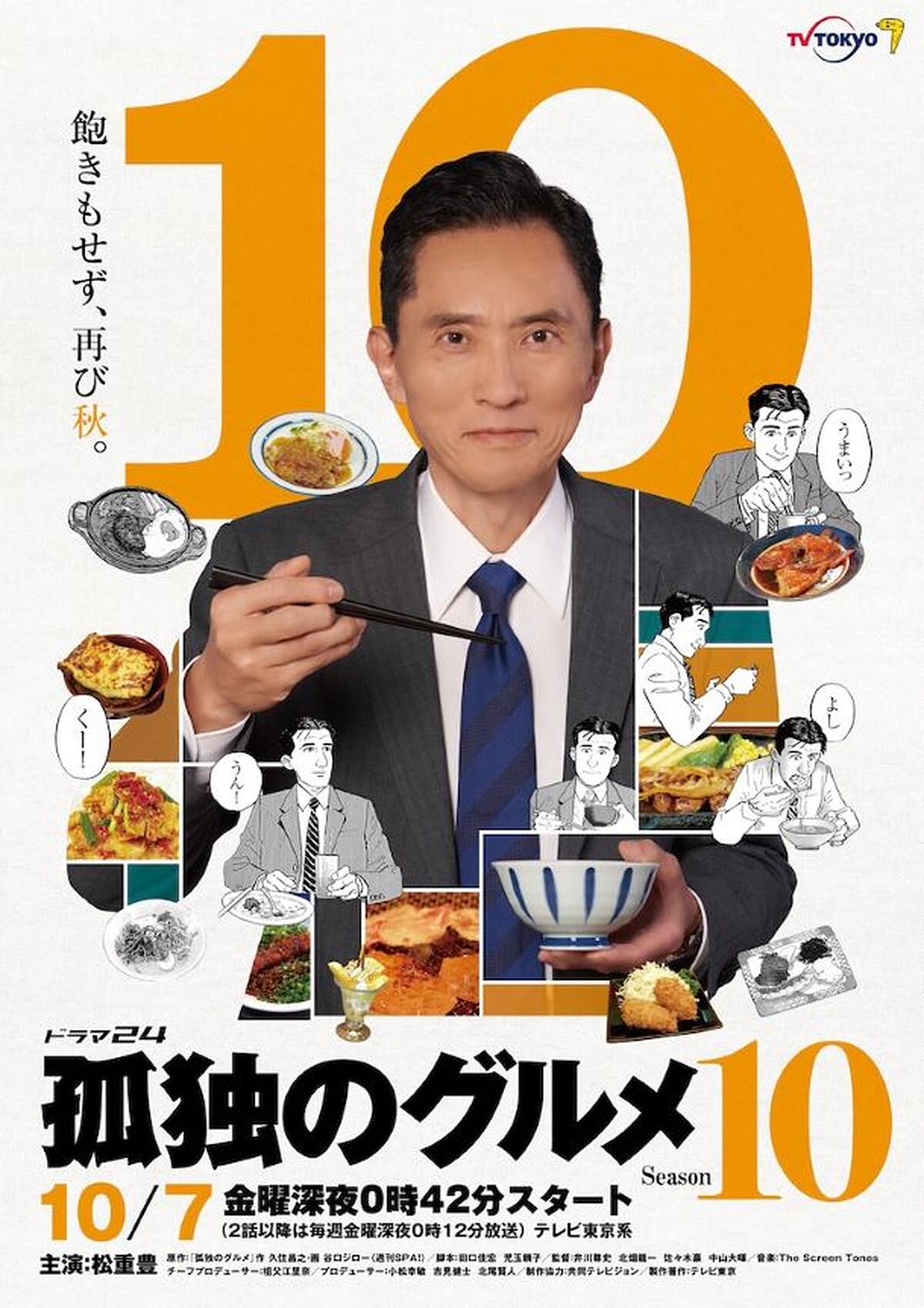 《孤獨的美食家10》&copy;TV TOKYO