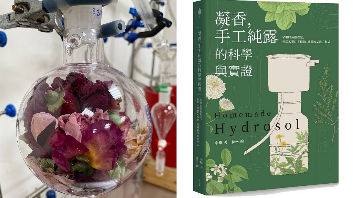 純露原來可以自己做！最重要的工具「蒸餾器」怎麼挑選