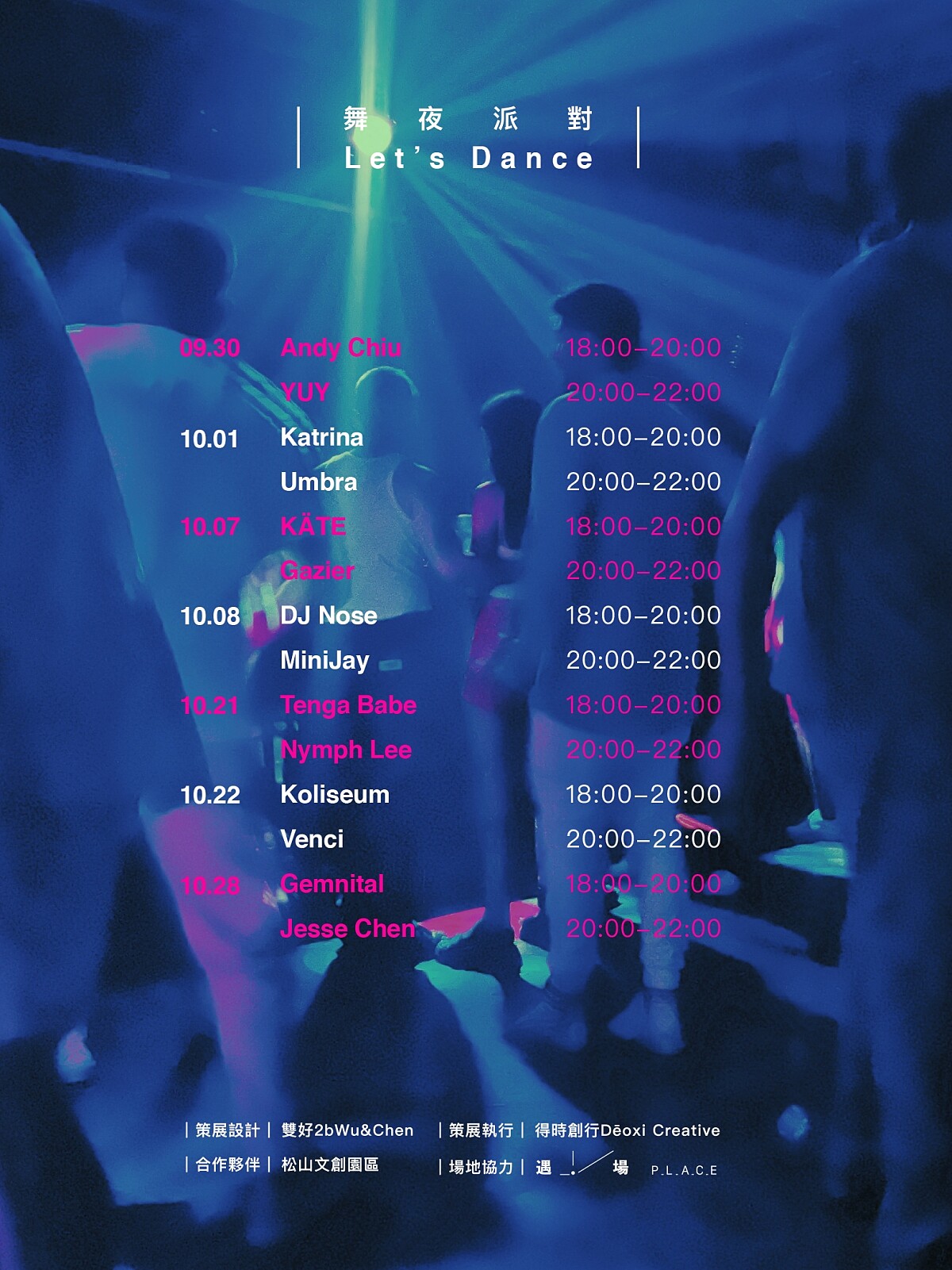 午夜派對場次。