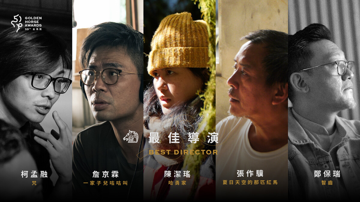 2022金馬獎入圍名單-最佳導演