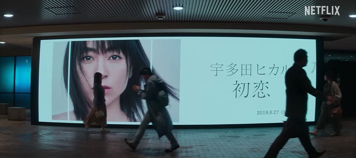 《First Love 初戀》出現宇多田光專輯宣傳燈箱