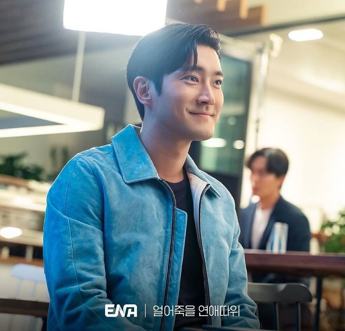 《凍死的戀愛》崔始源