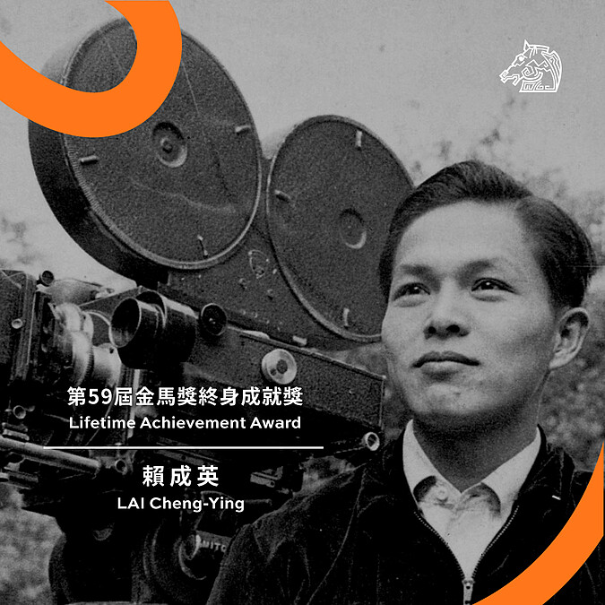 2022金馬獎終身成就獎-賴成英​