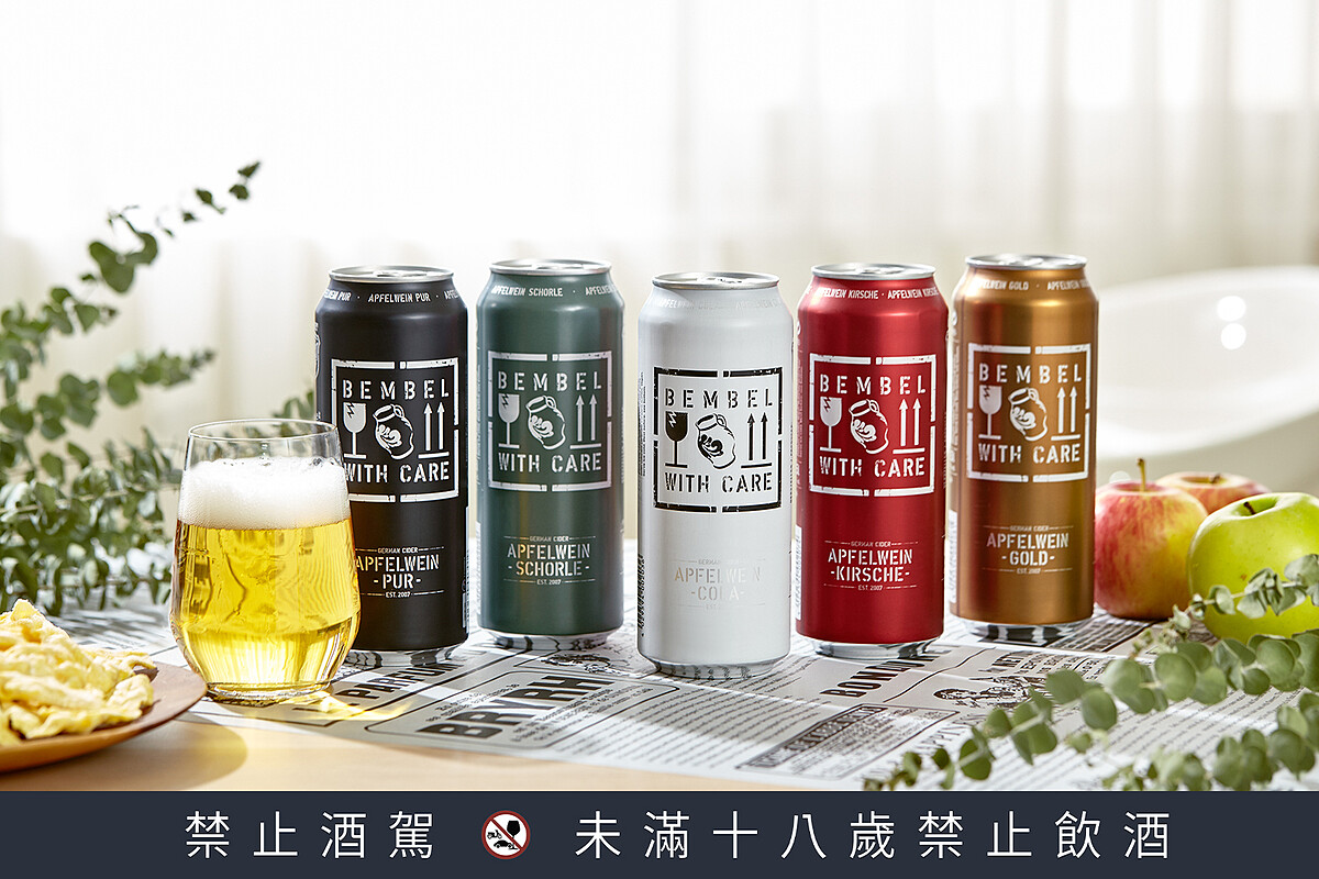 德國BEMBEL WITH CARE蘋果氣泡酒：黑-100%純氣泡蘋果酒、綠-蘋果酒清爽口味，白-蘋果酒可樂，紅-蘋果木梨酒，金-蘋果櫻桃酒。
