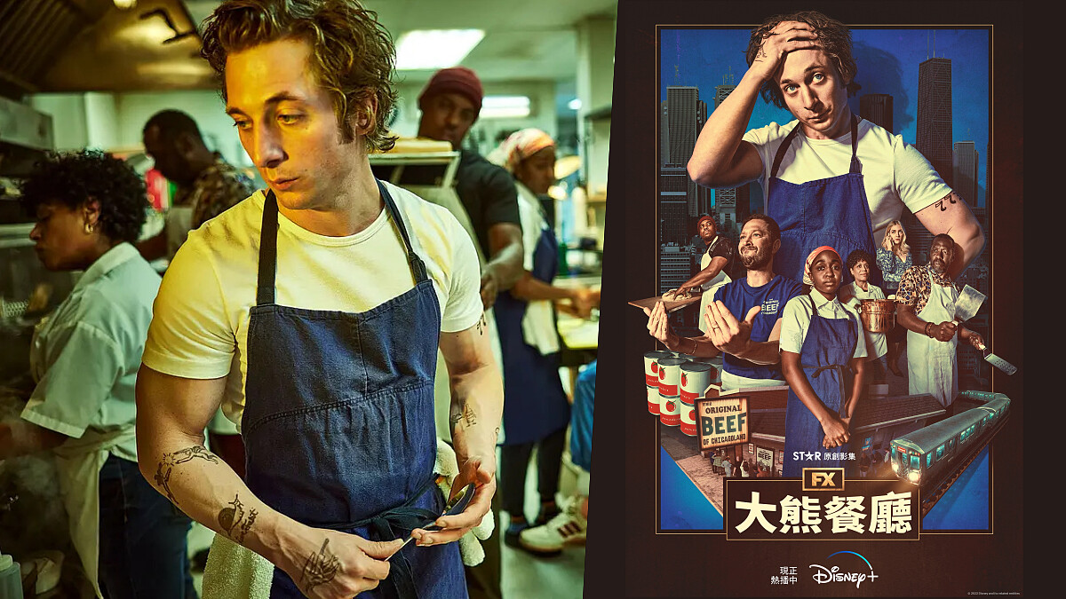Disney+《大熊餐廳》歡迎來到廚房版Fight Club，IMDb高達8.5分的另類美食劇