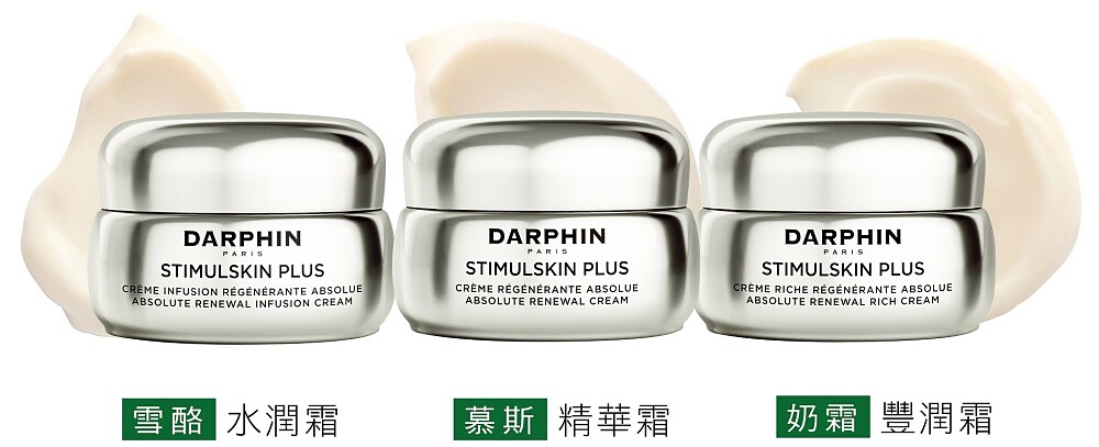 DARPHIN深海翡翠魚子緊緻霜(水潤/精華/豐潤)50ml，NT12,000