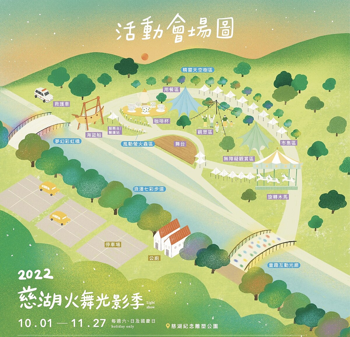 ????慈湖火舞光影季活動會場圖