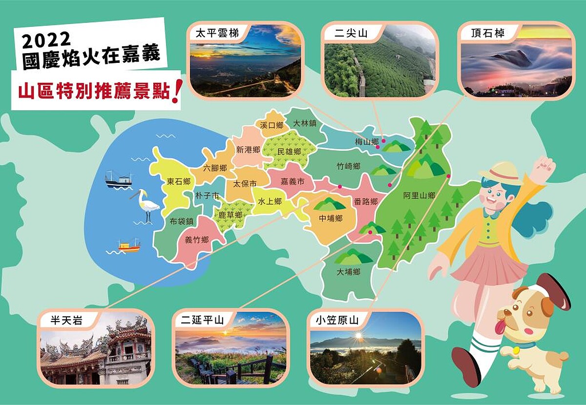2022國慶煙火在嘉義山區最佳觀賞地點