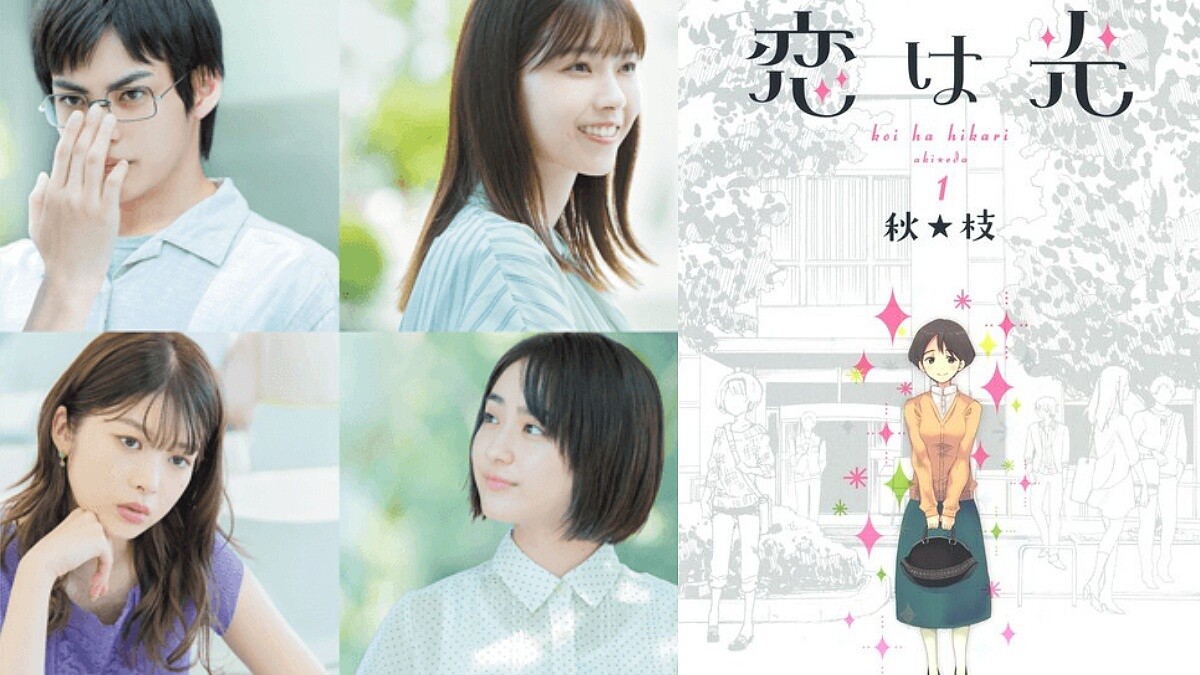 戀愛是什麼？《戀之光》人氣漫畫改編電影，解開困擾全人類的愛情謎題？