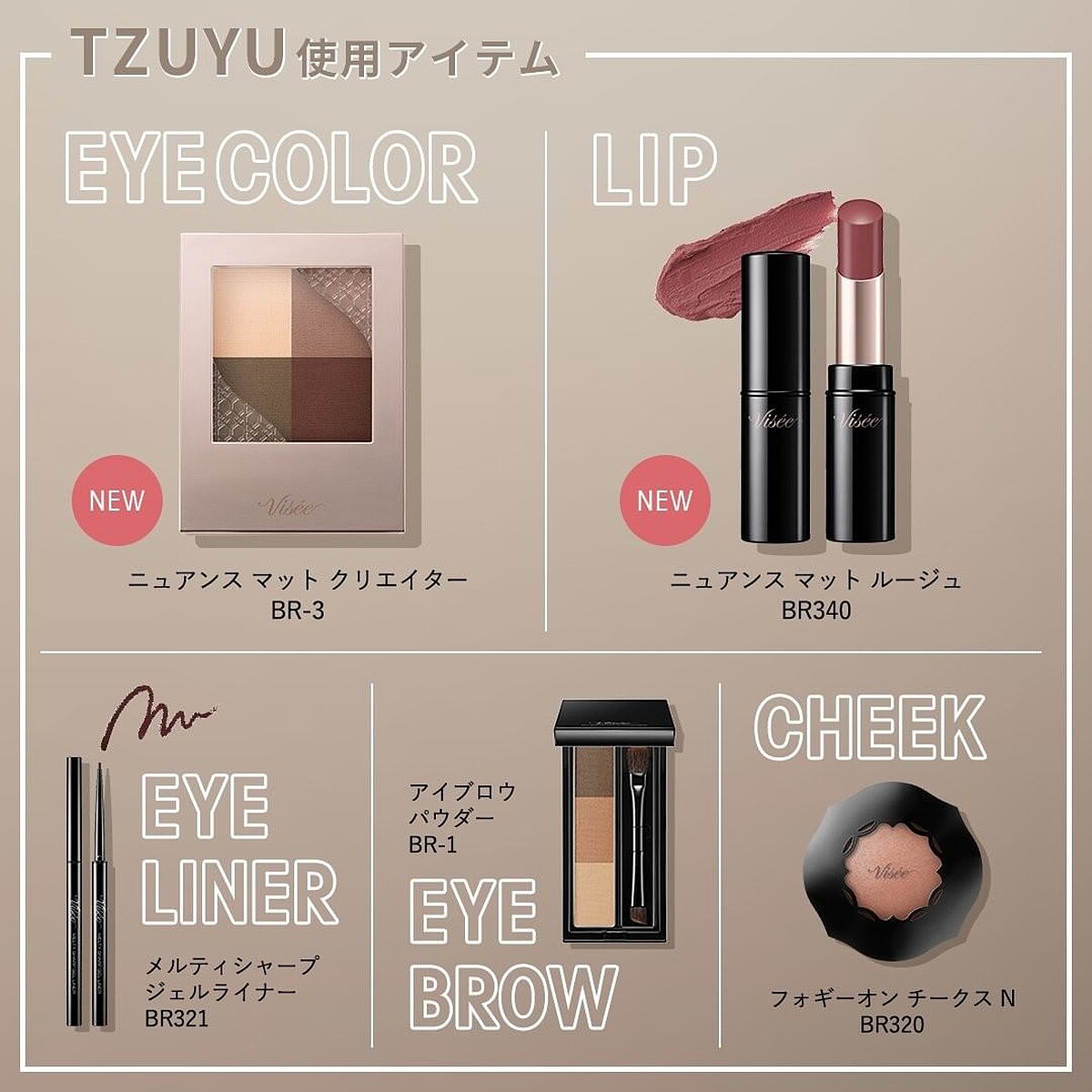 周子瑜Vis&eacute;e代言照使用彩妝清單。Vis&eacute;e唯霧時尚眼彩(#RD-2帥氣磚紅棕)5g，NT360、Visée玩霧緻尚唇膏(#PK841優雅裸藕粉)4g，NT380