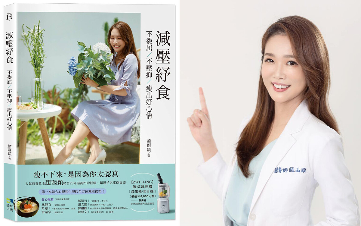 Photo/境好出版、趙函穎營養師的美麗方程式facebook