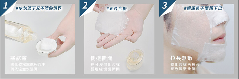 IPSA美膚機能液濕敷步驟。