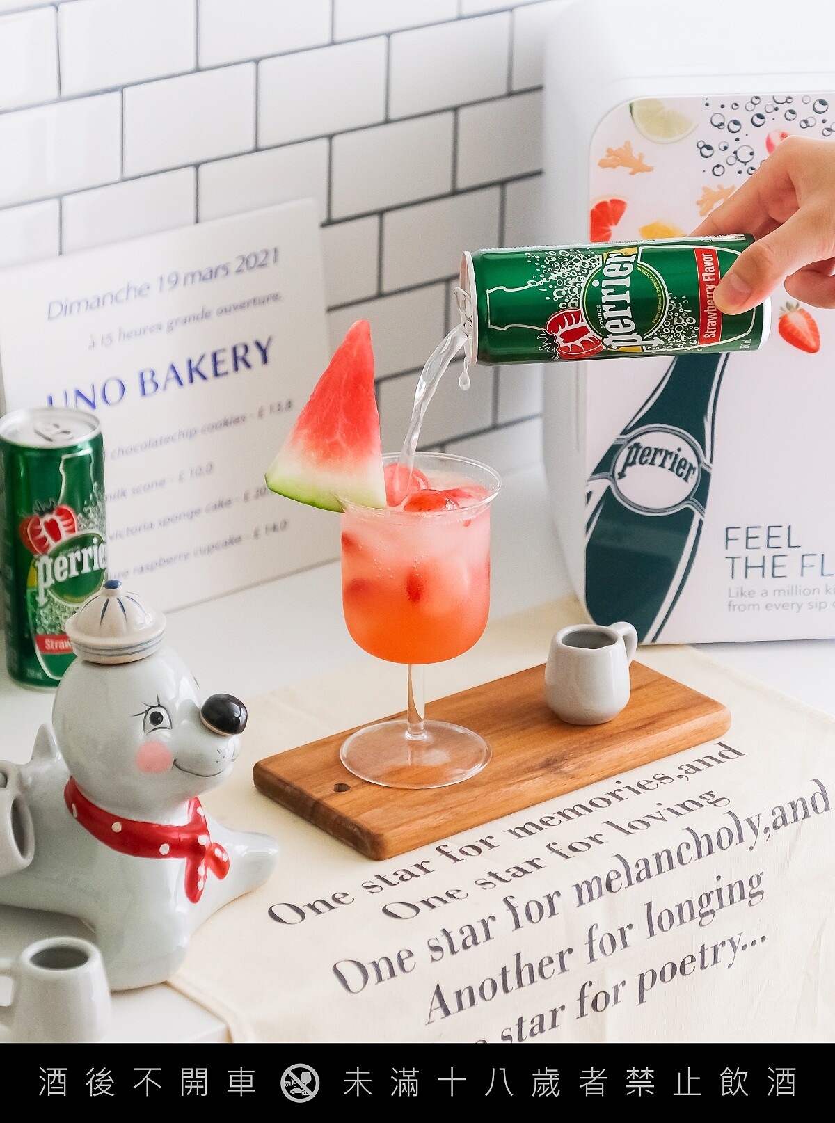 風格調飲自己來。