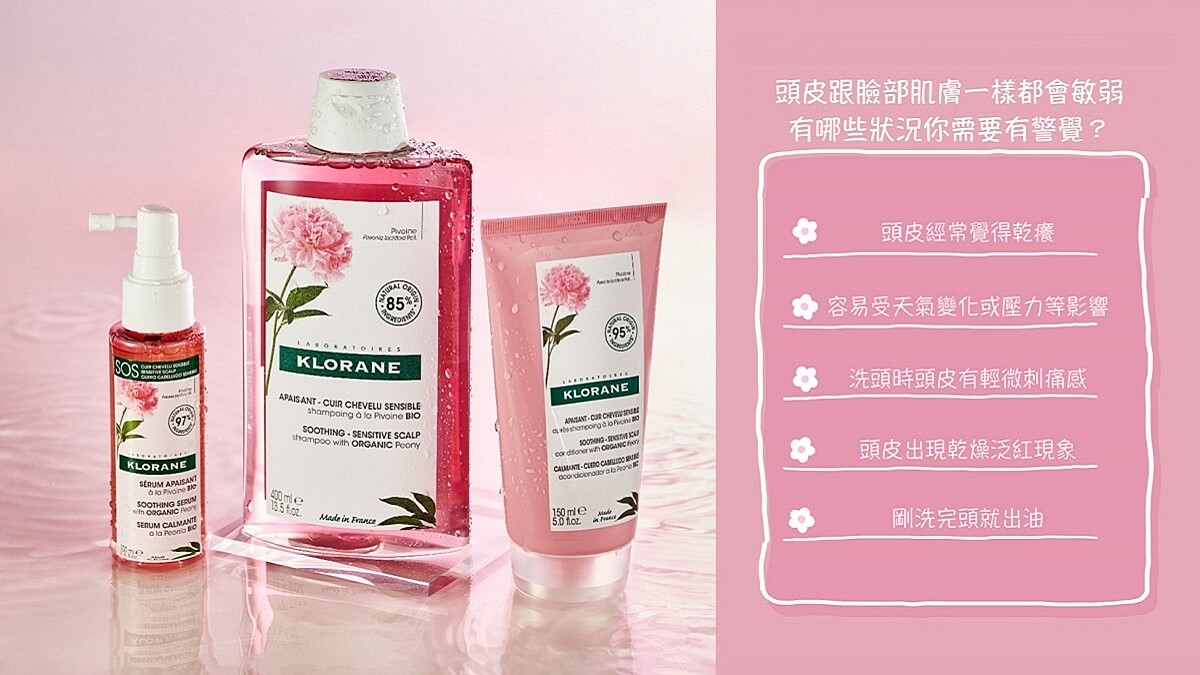 頭皮也有敏弱肌？注意乾癢、出現泛紅現象都是警鈴在大響！快讓法國植萃專家蔻蘿蘭的舒敏頭皮面膜和SOS粉紅瓶來神救援，極高效、速舒緩、超療癒