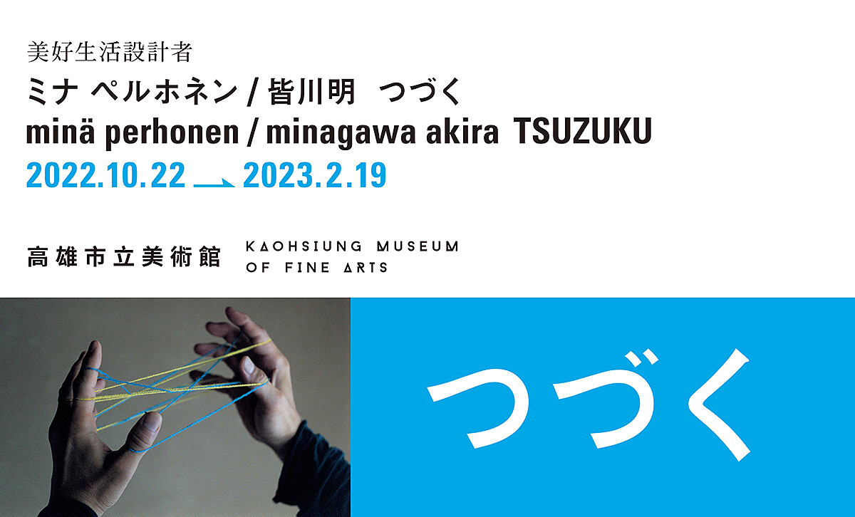 《TSUZUKU》大型展覽今年10月首度移展至海外。
