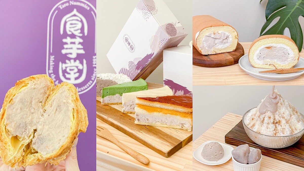 台中「食芋堂」必買推薦TOP5!爆漿芋泥隱藏版吃法不藏私公開