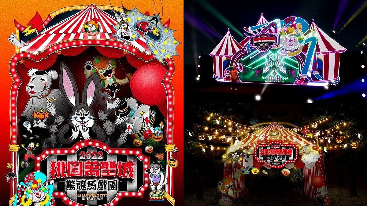 2022桃園萬聖城限定9天登場！五大裝置藝術：詛咒兔、巨貓必拍，還有搞怪動畫秀、主題之夜快來開趴