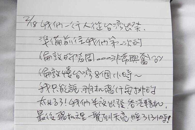 2月18日 Vivian徐若瑄的私密日記手稿