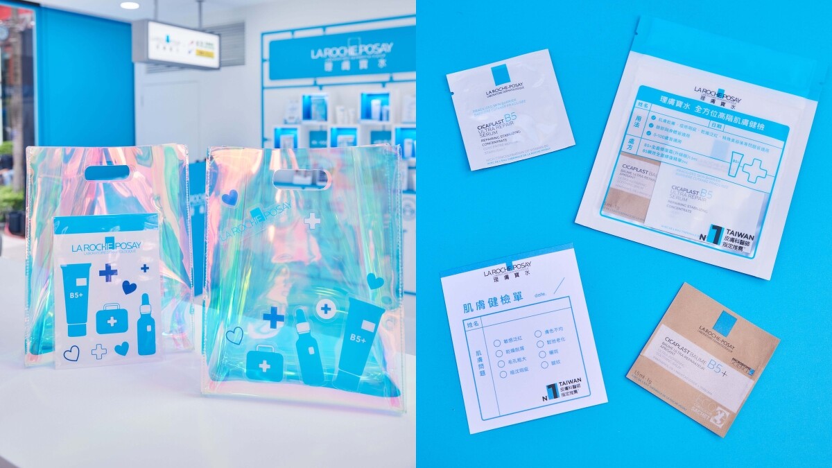 理膚寶水全方位高階肌膚健檢限量客製化肌膚健檢袋與肌膚檢測禮。