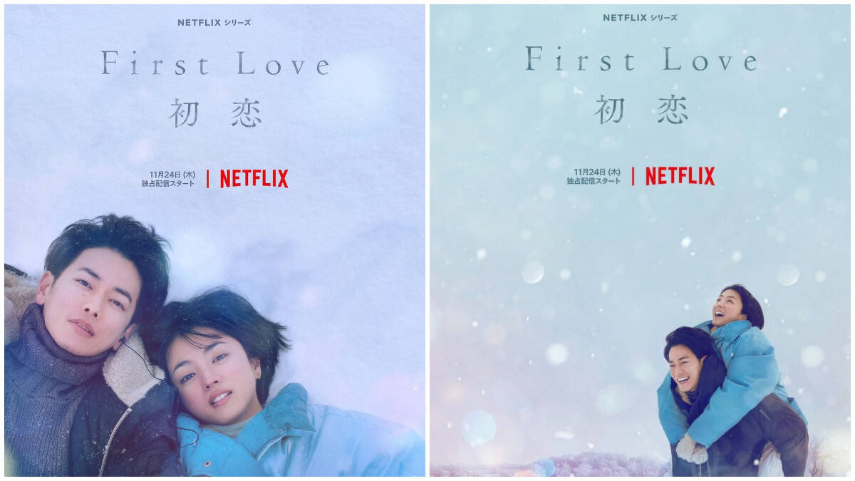 《First Love 初戀》將在11月上線