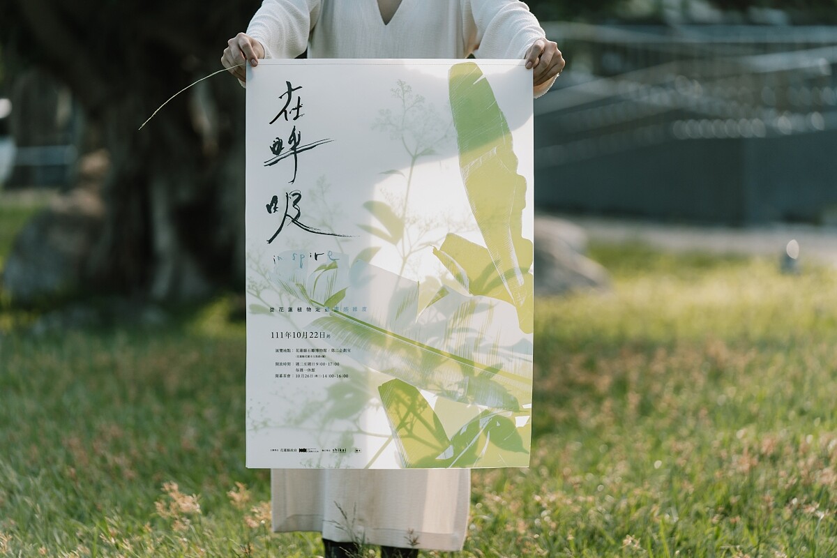 《在呼吸 in spire》邀請霧室設計。