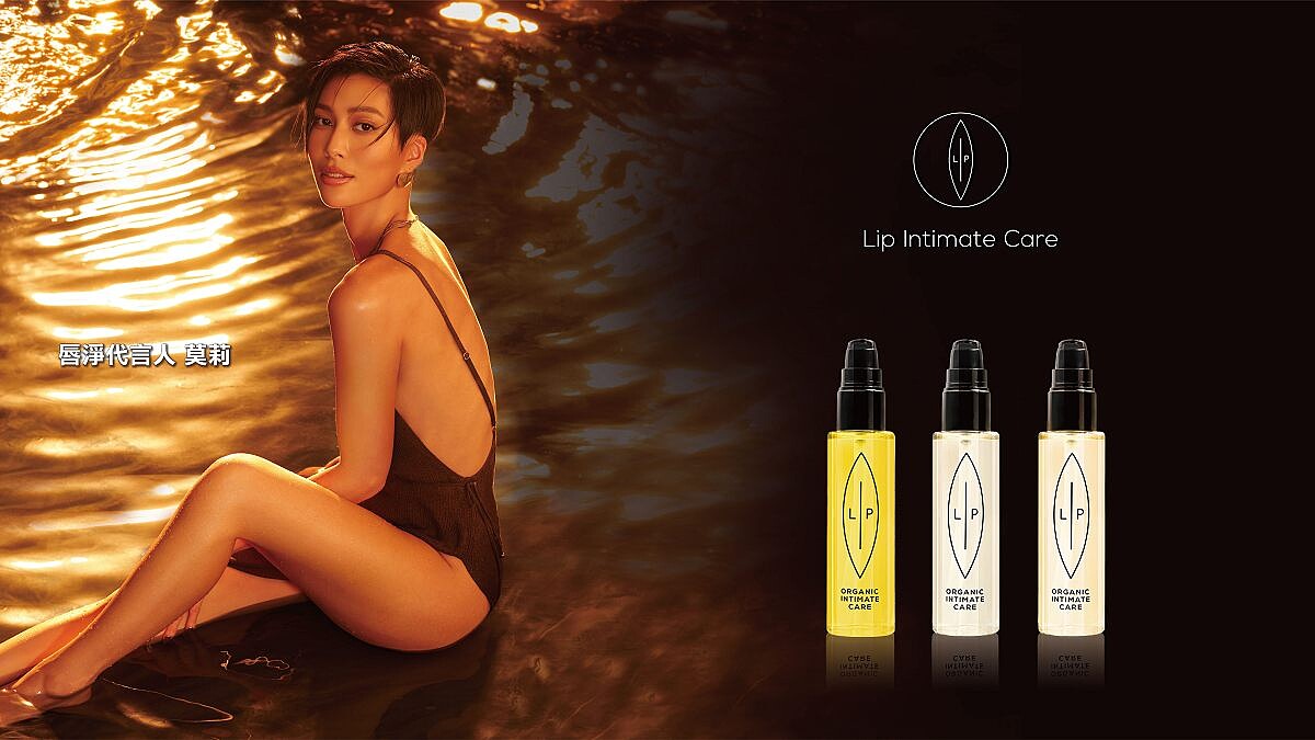 榮獲全球TOP 9影響力KOL！ 時尚不只外貌，莫莉全新私密代言《瑞典第一LIP Intimate Care》 帶你散發迷人自信正能量