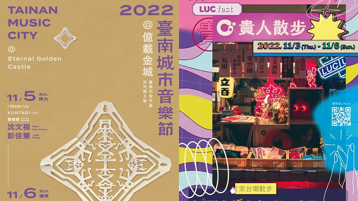 週末衝台南！2022臺南城市音樂節、貴人散步音樂節連續四天登場，80組卡司、完整演出時刻表都在這