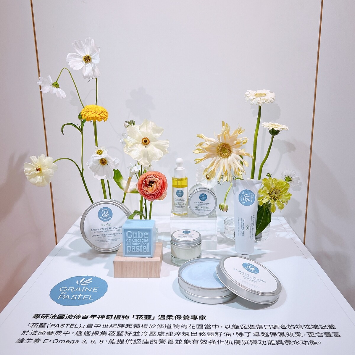 Graine de Pastel菘藍之鑰產品實拍。