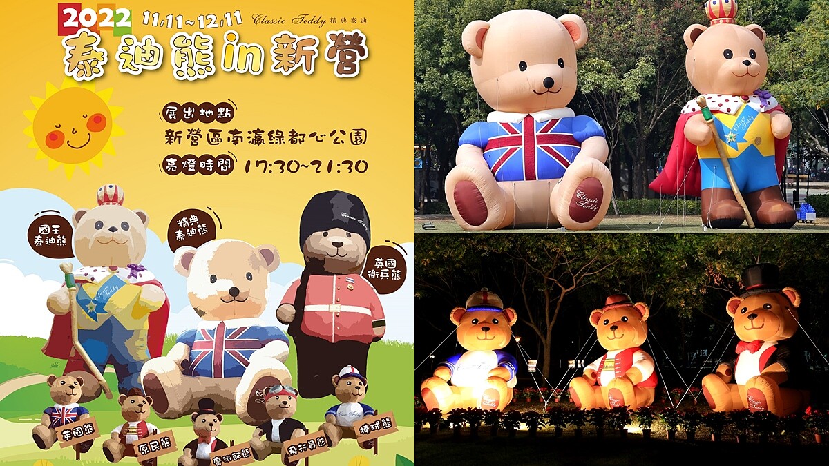 10米巨大泰迪熊可愛降肉！上百隻萌熊齊聚賣萌、入夜點燈好暖心，時間只有一個月