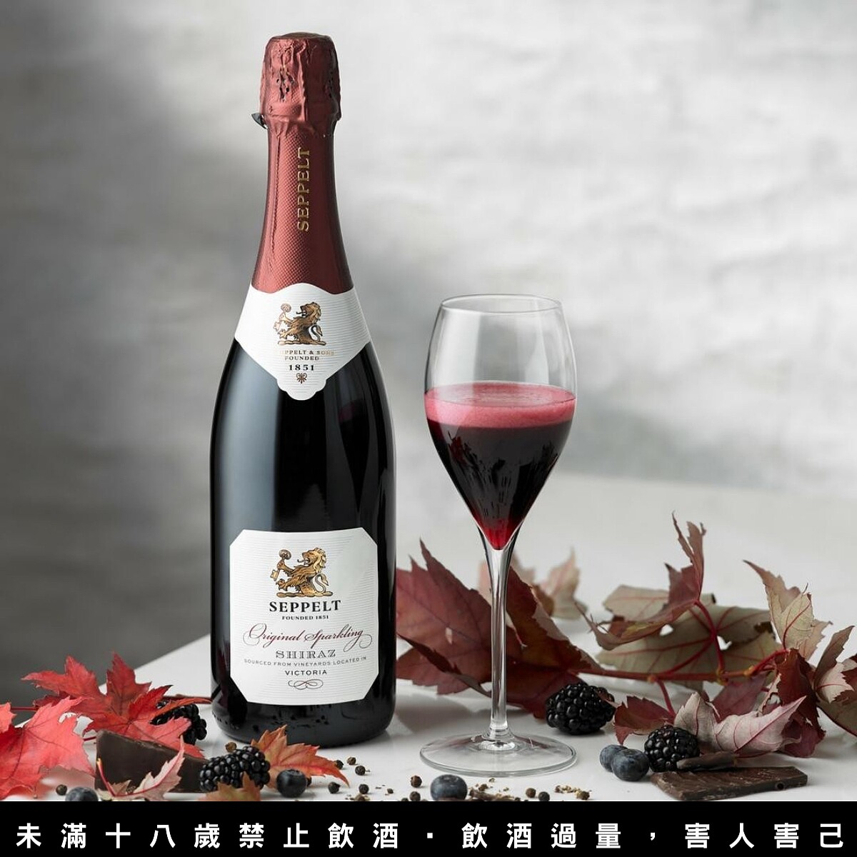 經典酒款「希哈紅氣泡酒 Sparkling Shiraz」。