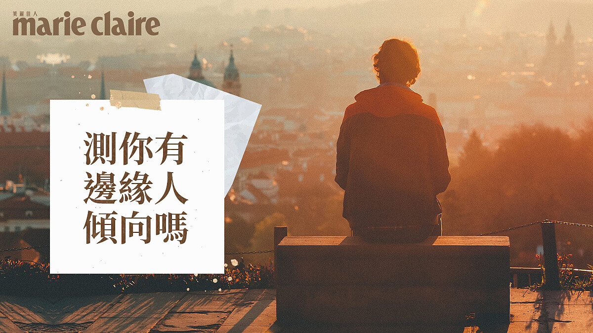 神準心理測驗，選一個牛仔褲穿搭風格，測你的邊緣人傾向