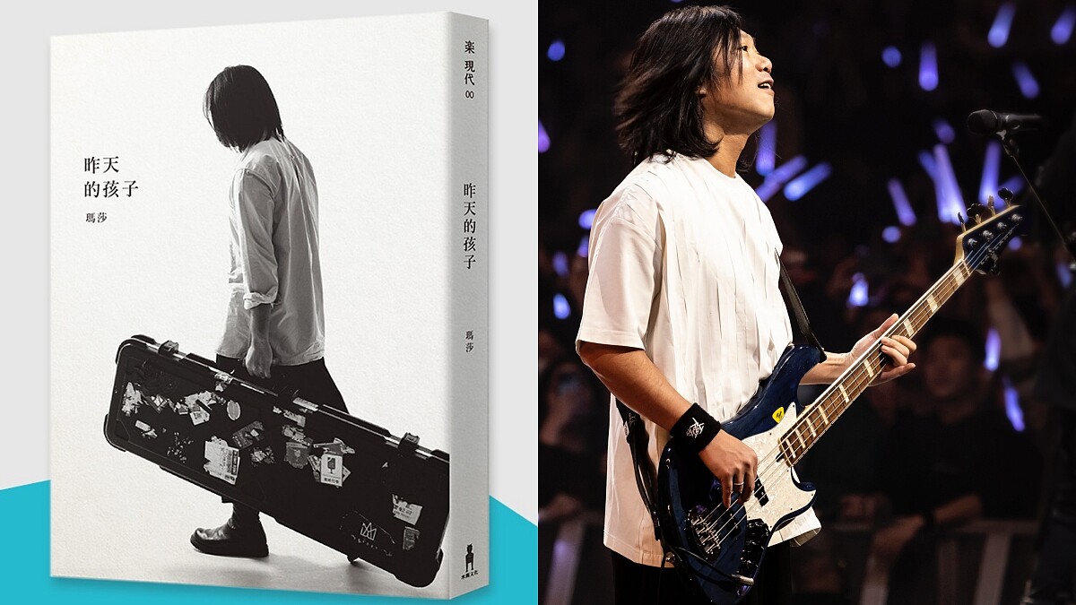 五月天瑪莎《昨天的孩子》第一本音樂自傳文集:希望今天的這個孩子沒有辜負昨天的孩子