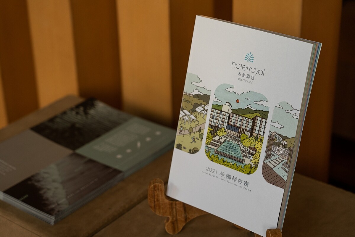 礁溪老爺第一本2021年永續報告書。