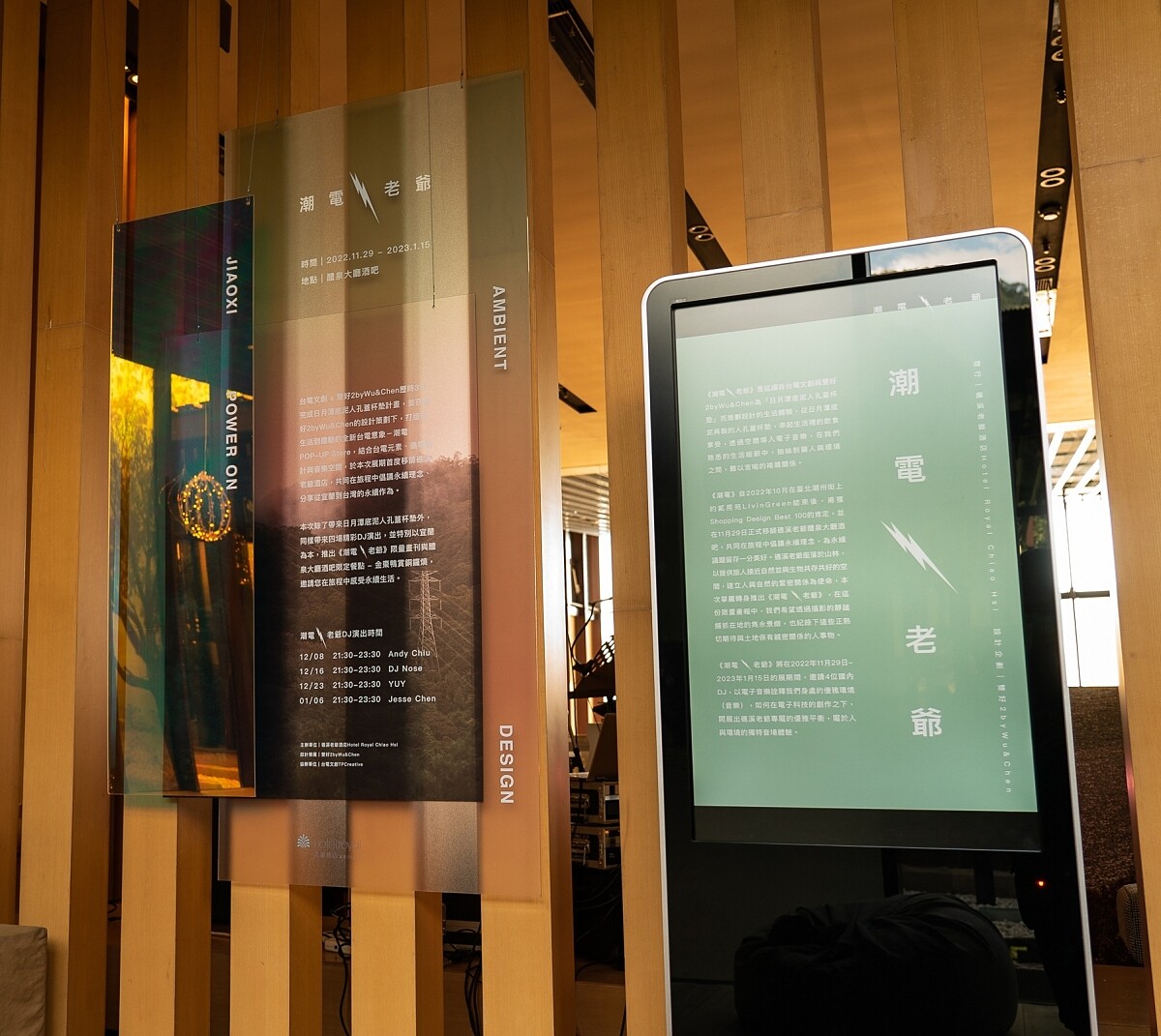 「潮電・老爺」活動現場。