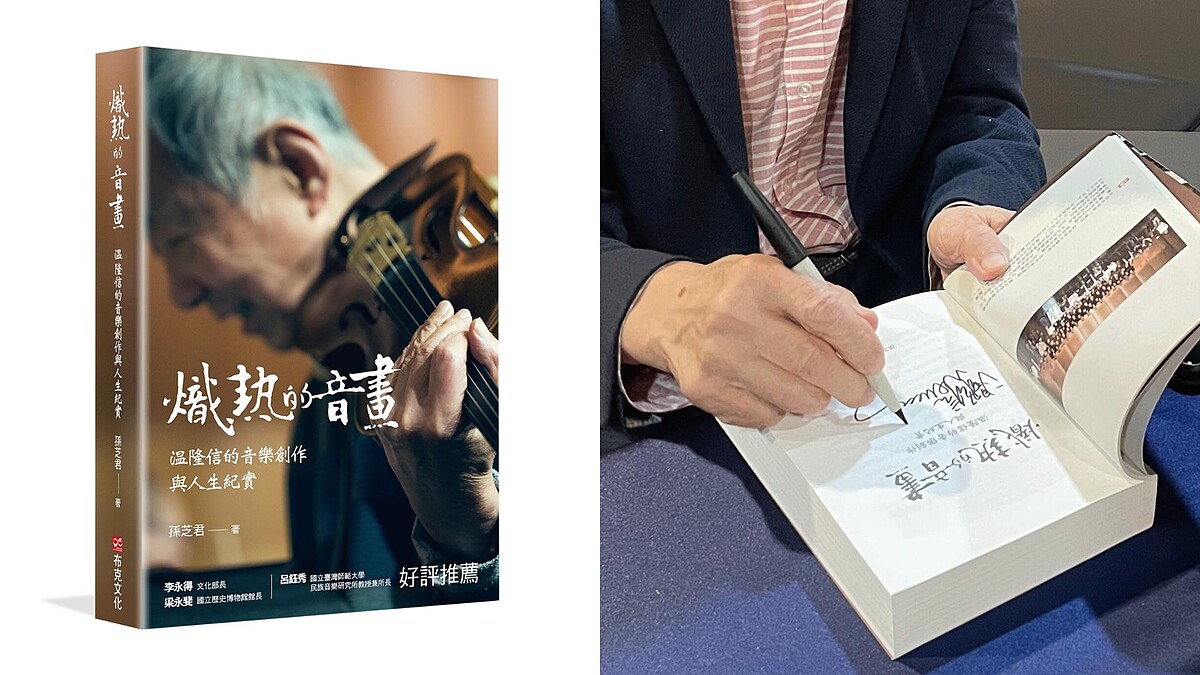 傳奇作曲家温隆信的熾熱音畫，以音樂書寫傳記，用音符作為註腳 