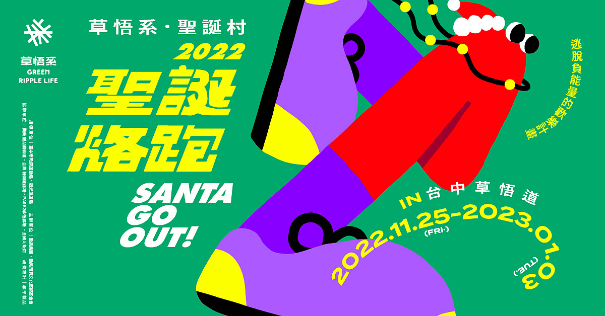 2022聖誕烙跑主視覺。