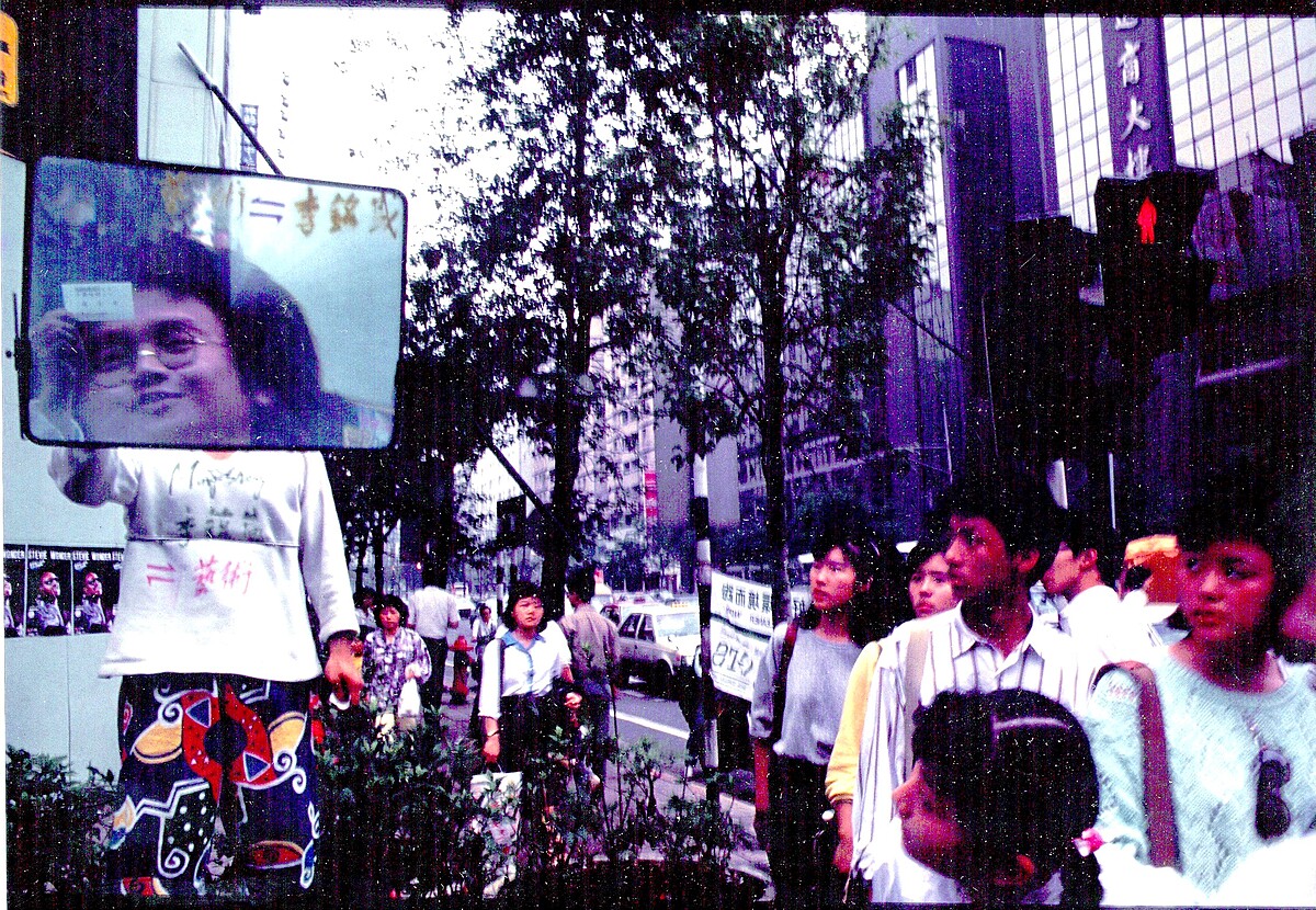 李銘盛,《李銘盛=藝術》,行為、紀錄,1988,藝術家提供