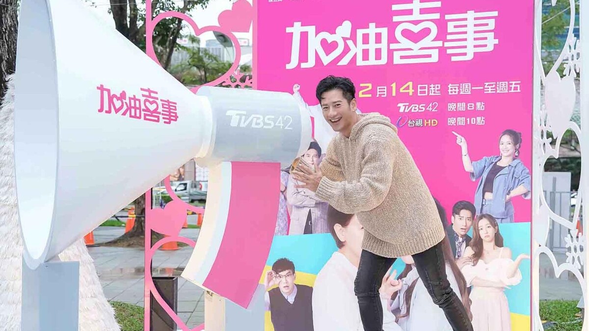 《加油喜事》周孝安靠大膽方式追到初戀女友。圖／TVBS