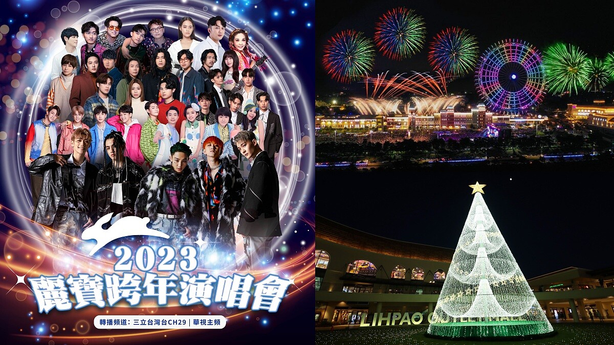 2023麗寶樂園跨年滿滿原子少年！水星、天王星、木星嗨炸舞台，還有330秒三面煙火秀璀璨發射