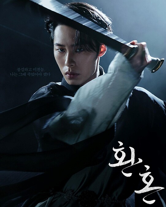 《還魂2》李宰旭成為還魂人 獵人