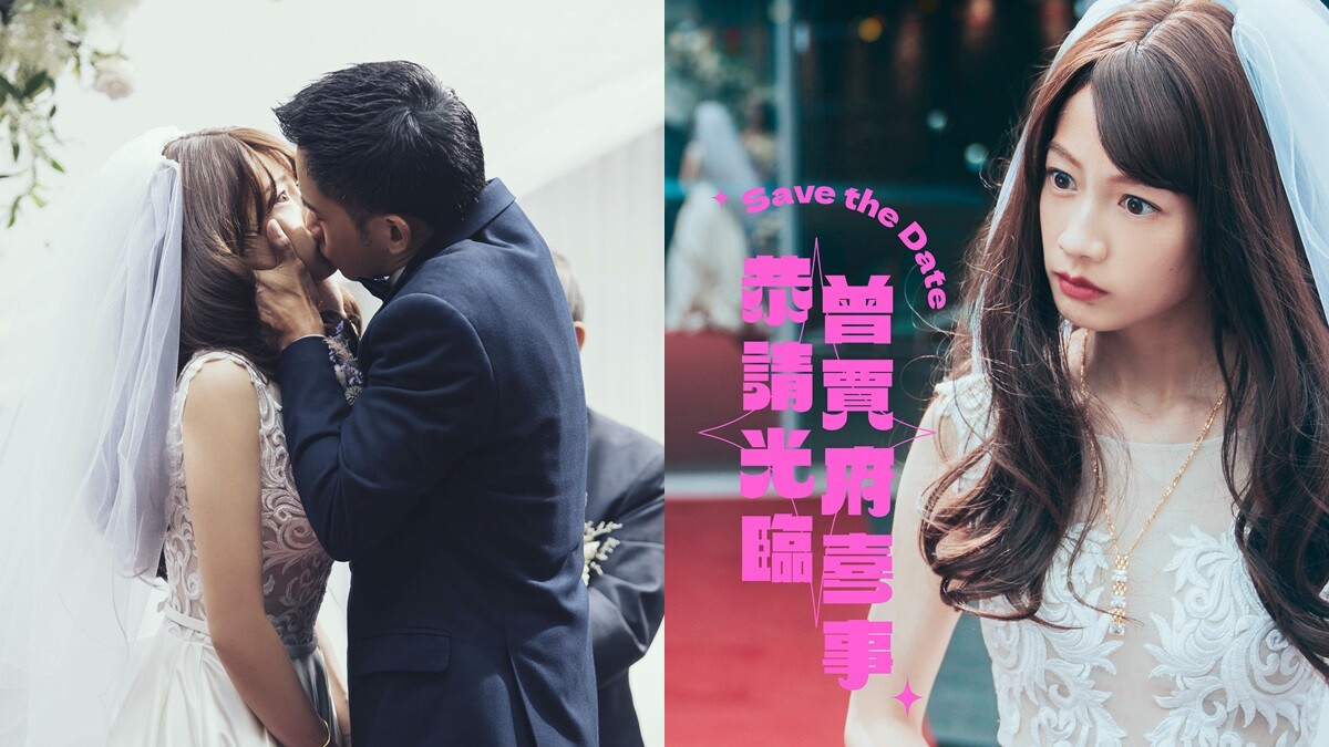 《恭請光臨曾賈府喜事》簡嫚書與李淳在婚姻裡的警世寓言：當說出我願意時，就已不只是兩個人的事了！