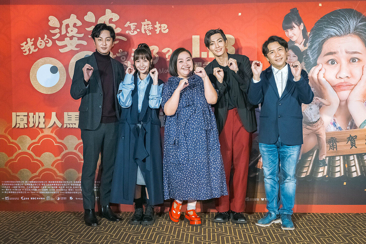 《我的婆婆怎麼把OO搞丟了》正式預告發布會活動(左至右)張書偉、黃姵嘉、鍾欣凌、炎亞綸以及許傑輝,手比OO歡喜迎新年