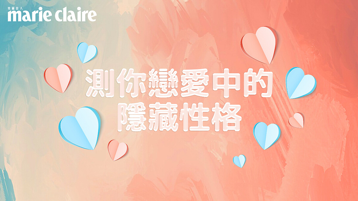 超神心理測驗，顏色5選1 測你在戀愛中是一個什麼樣的人