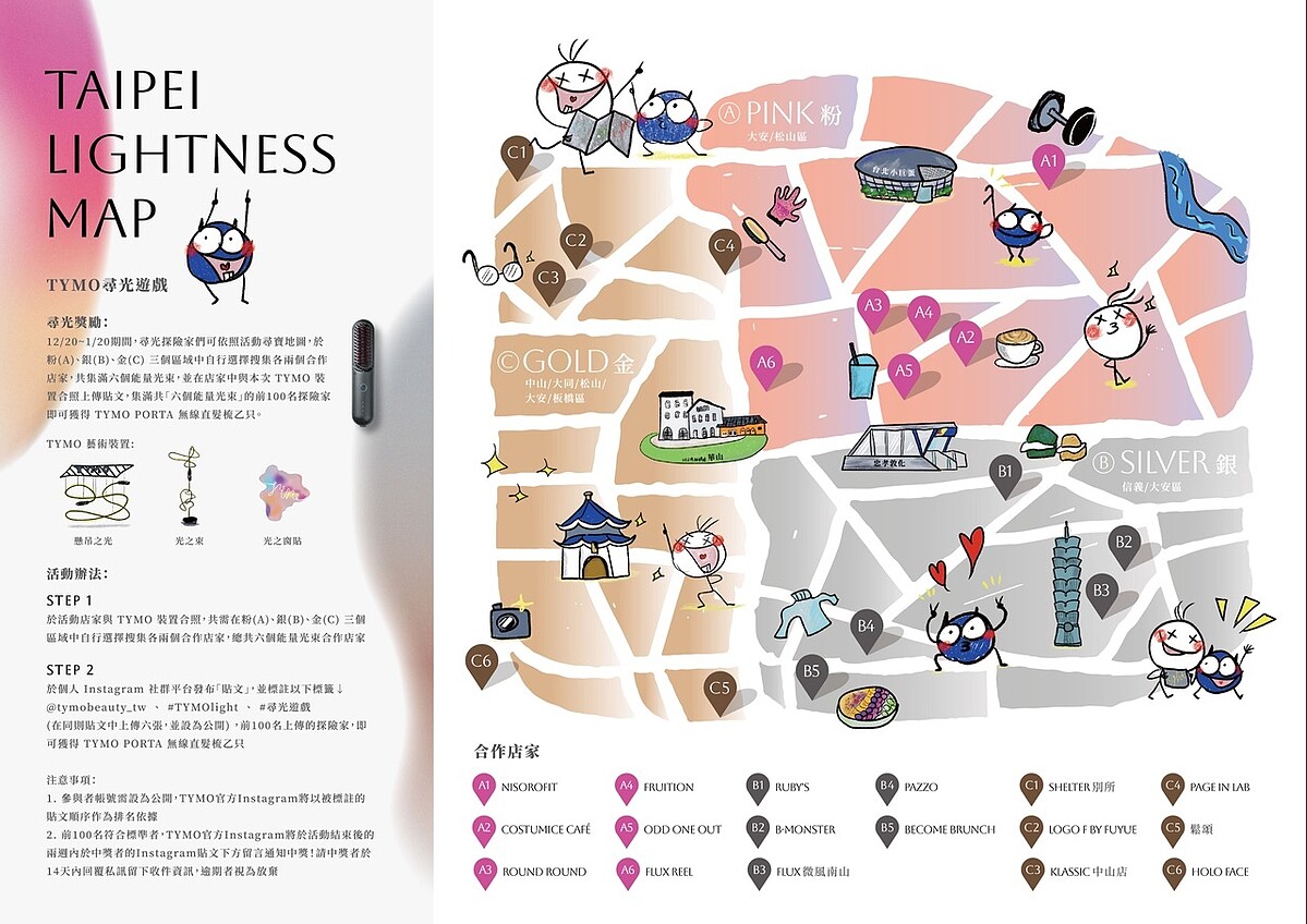 TYMO尋光遊戲地圖。