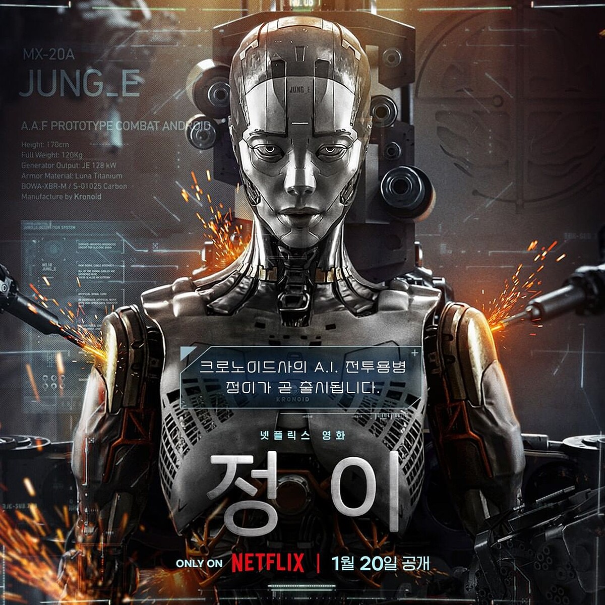 Netflix科幻韓電影《靜_E》