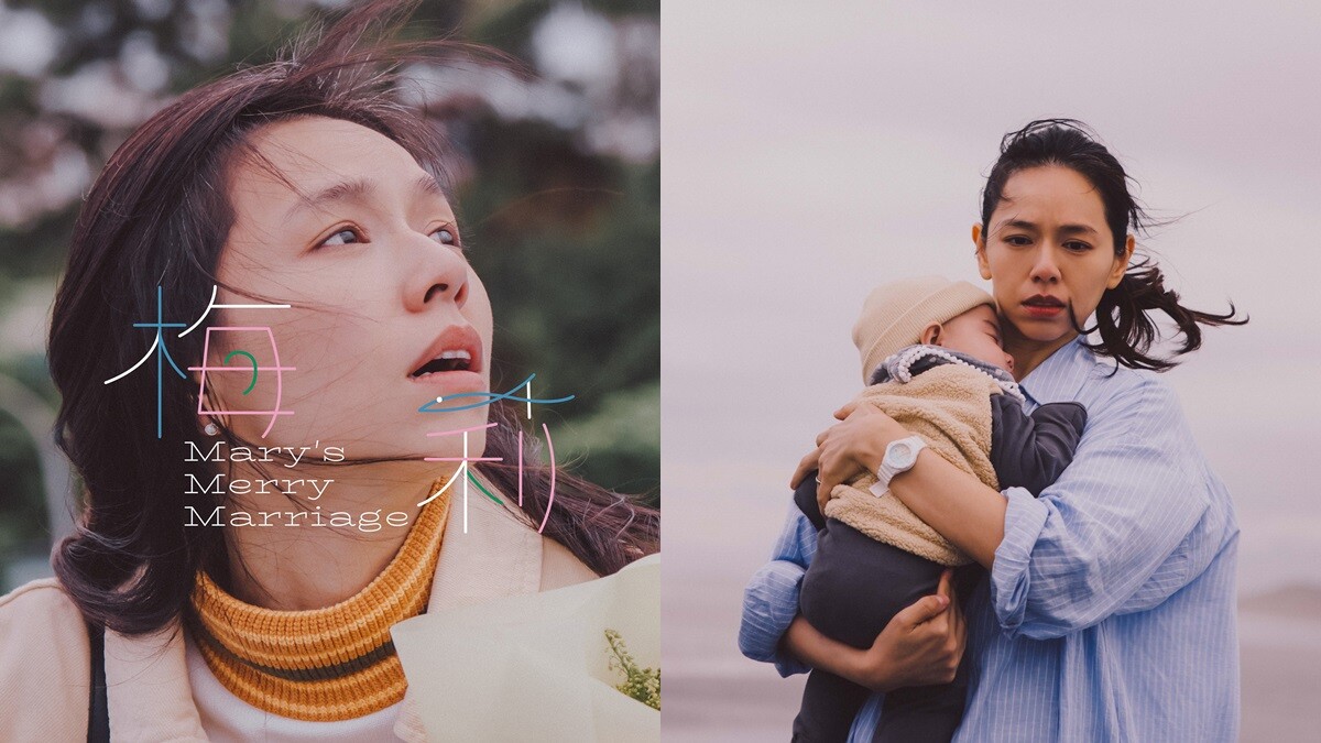 婚姻學分好難修！《你的婚姻不是你的婚姻-梅莉》在婚姻漩渦裡，我們都只是練習生