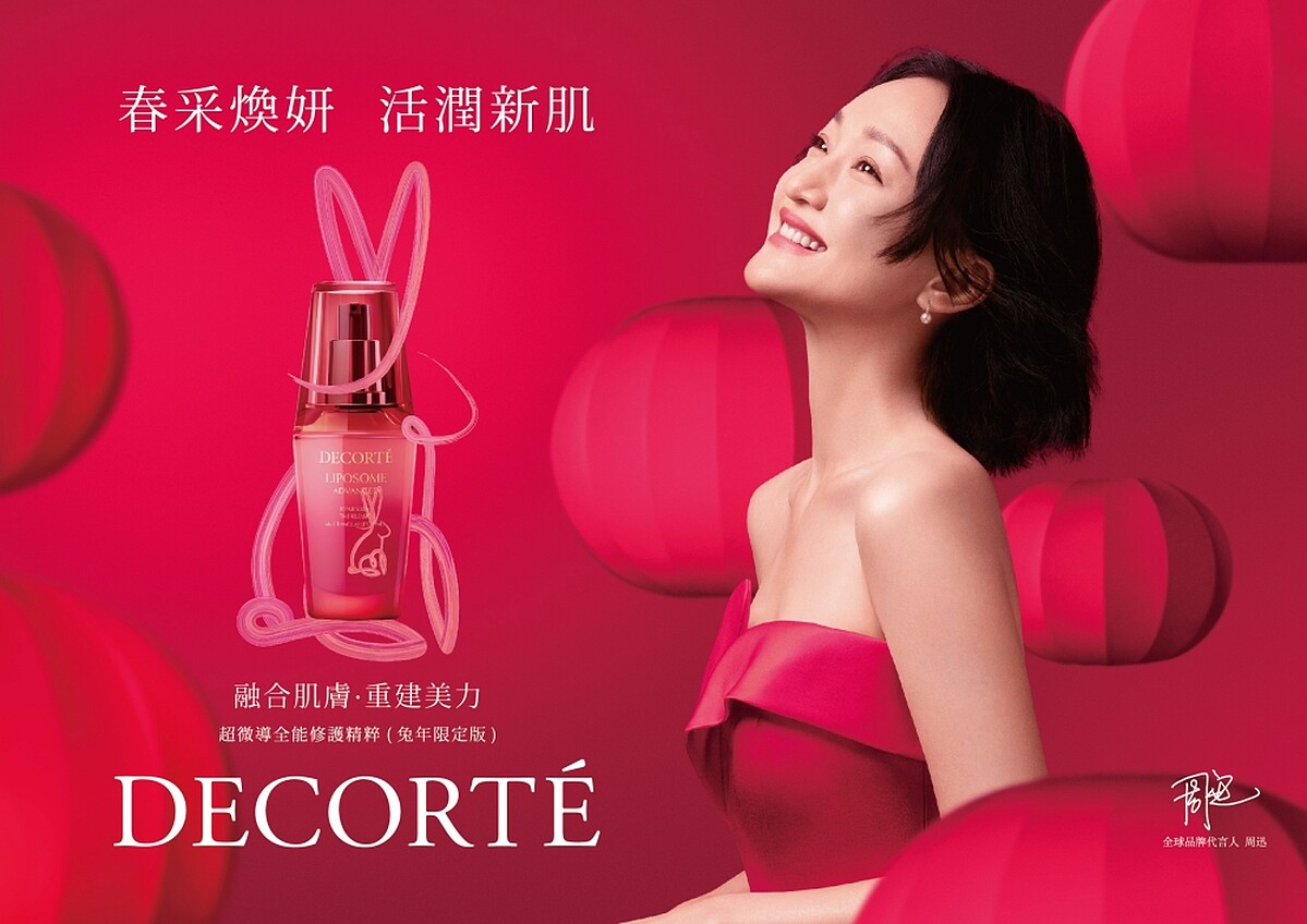 黛珂全球品牌代言人周迅形象圖。