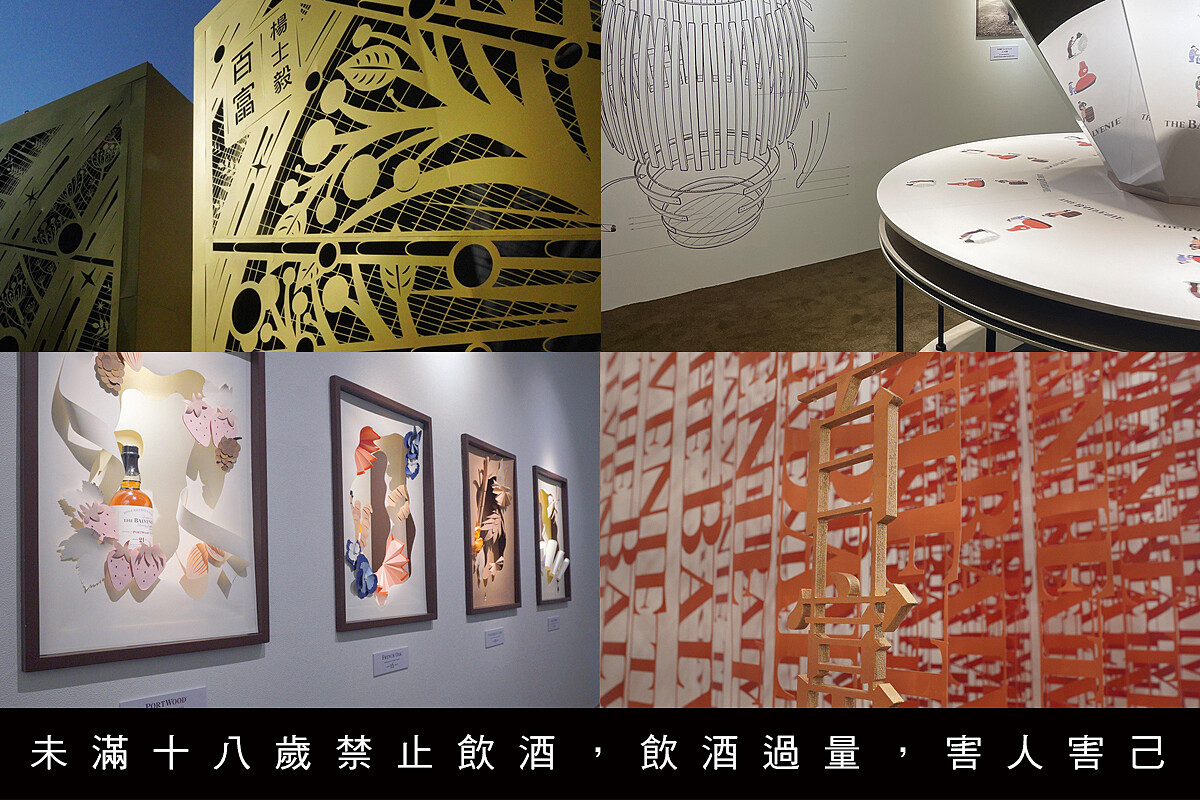 使用四大展區展演百富品牌的匠人精神以及深厚的製酒工藝。