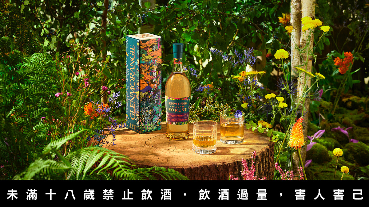格蘭傑限量酒款「森林物語」單一純麥威士忌，以味覺感受漫步於奇幻森林的清新芬芳