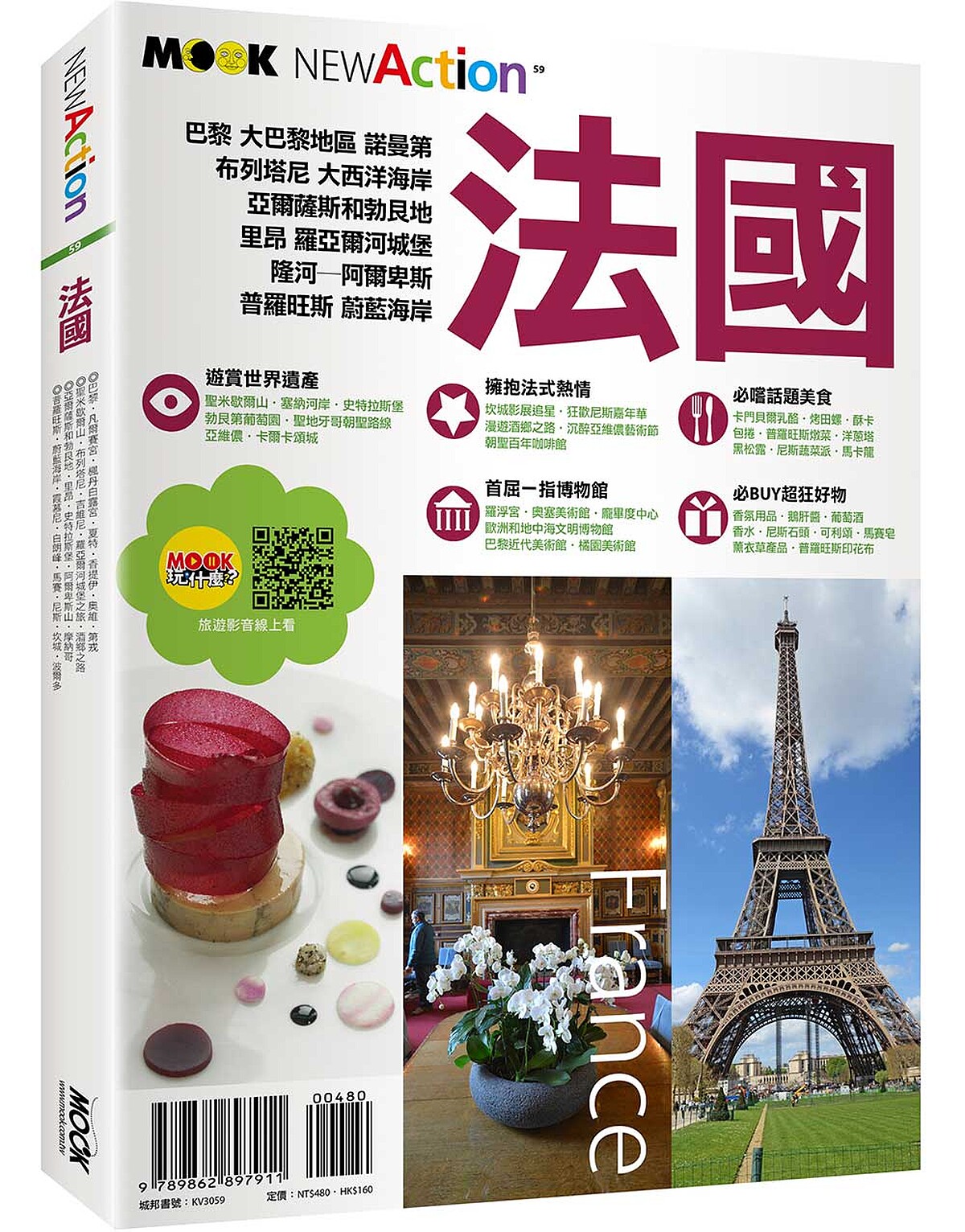 墨刻出版《法國》